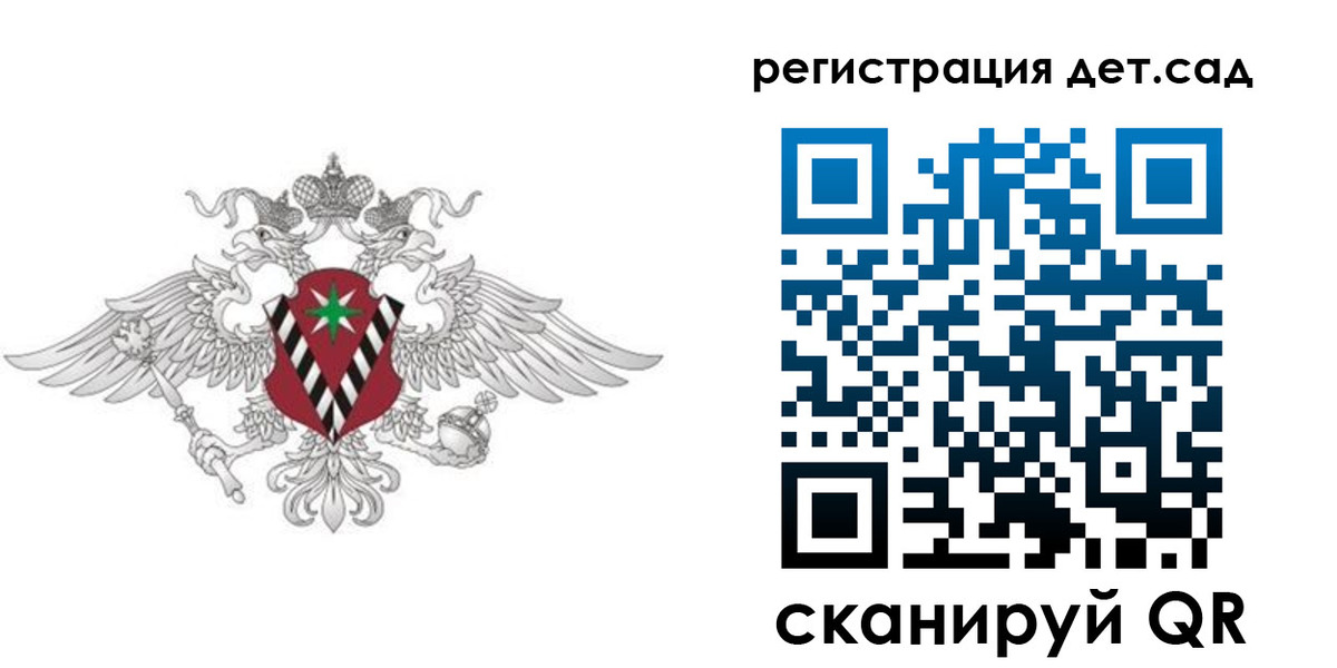 регистрация для дет. сада в Лесосибирске